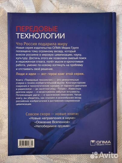 Книга Передовые технологии