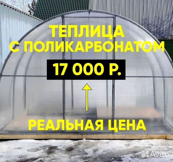 Теплица за 17000