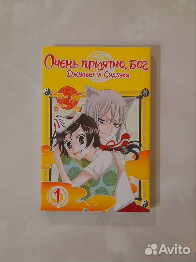 Манга Последний серафим, очень приятно бог