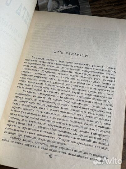 Антикварная книга 19 век