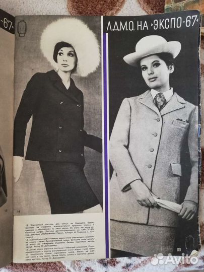 Журнал моды
