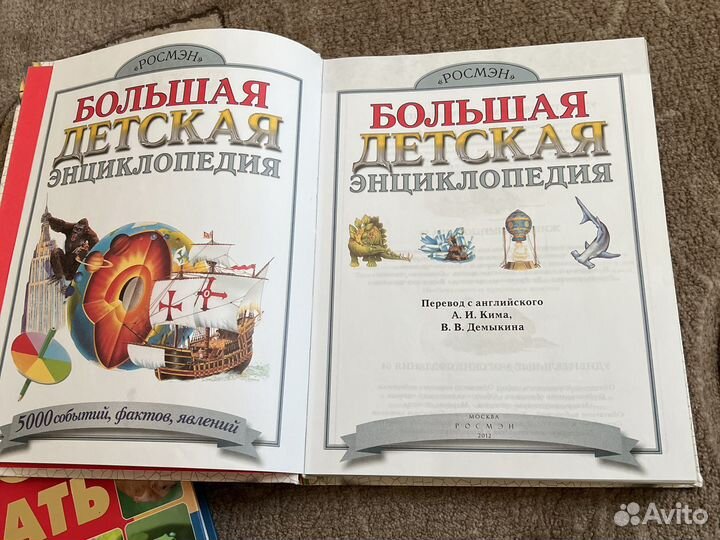 Детская энциклопедия
