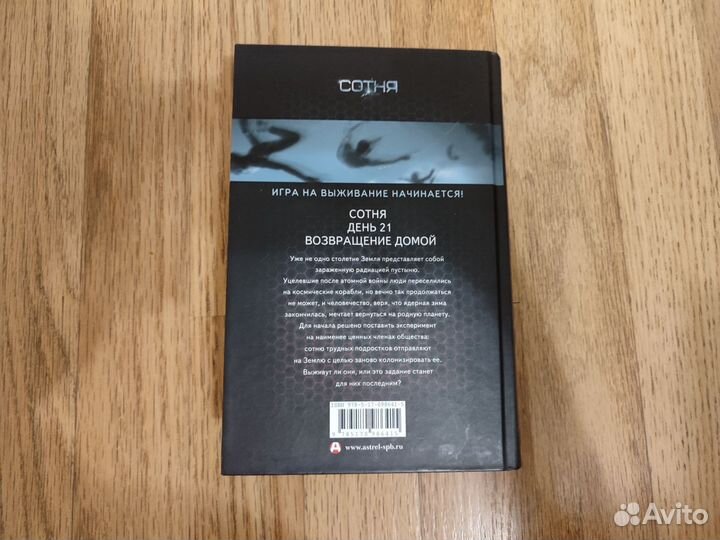 Книга Сотня Кэсс Морган