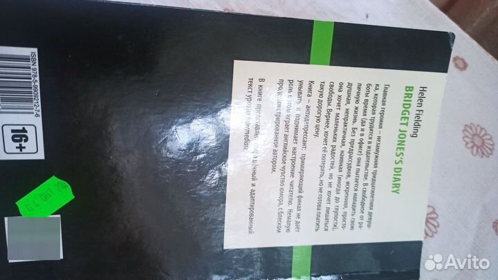 Книги на английском Дневник Бриджит Джонс словарь