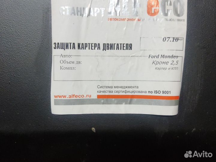 Защита картера и кпп ford mondeo 4