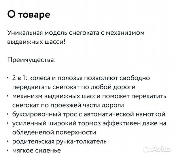 Детский снегокат с колесами и ручкой