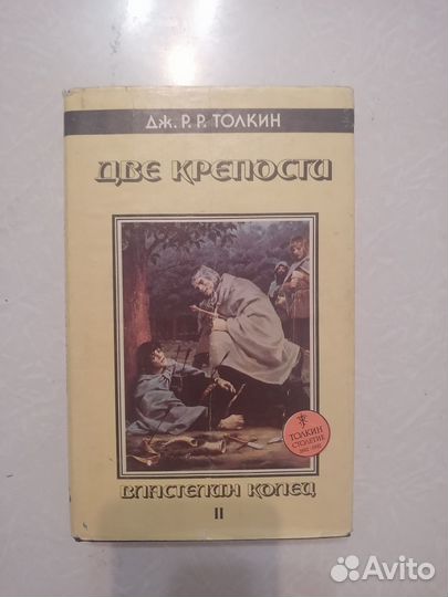 Все книги Властелин Колец Н.Григорьева,В.Грушецкий