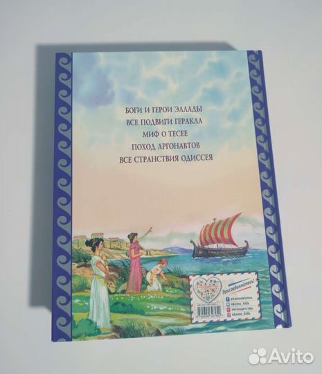 Мифы Древней Греции