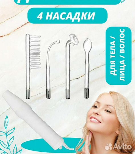 Аппарат дарсонваль новый