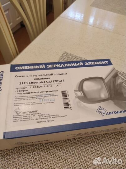 Зеркало, сменный элемен нива шевроле 2123 лев