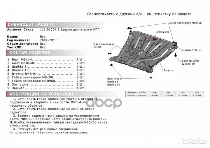 Защита картера+кпп сталь 1.5мм Chevrolet Lacetti