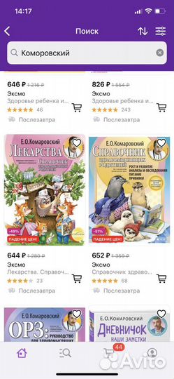 Книги Е.О.Комаровский Лекарства и Справочник