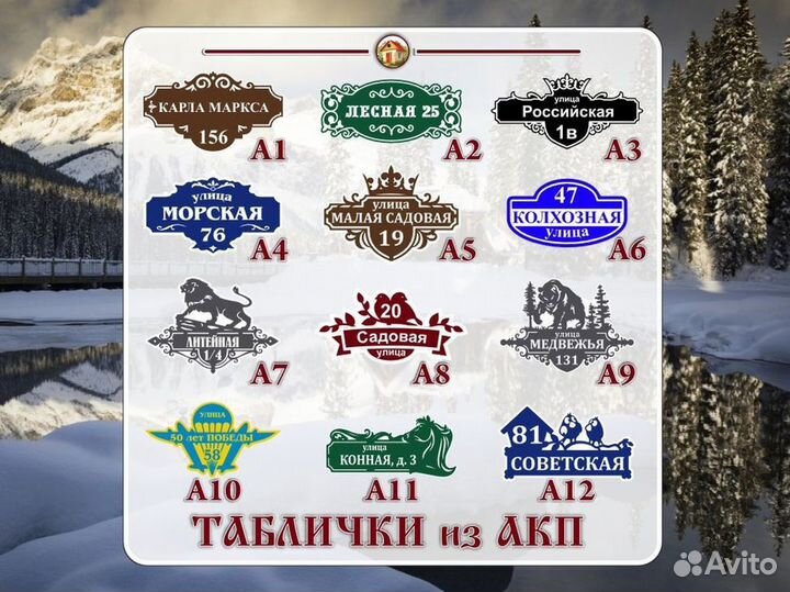 Адресные таблички на дом