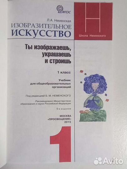 Учебник по изо 1 класс Л.А. Неменская