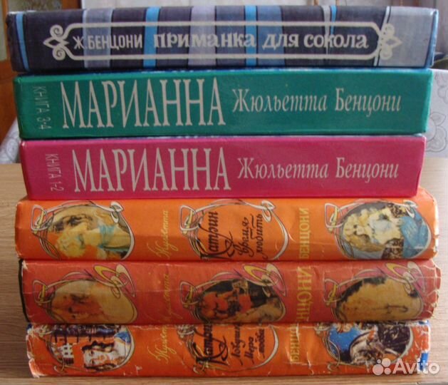 Книги Бенцони - Марианна, Катрин,Кречет и др