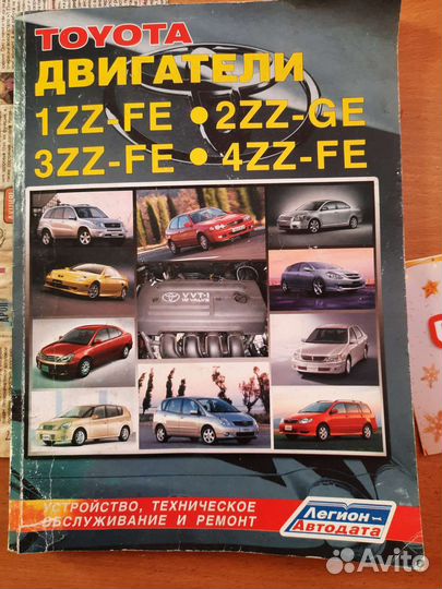 Книга по ремонту и обслуживанию моторов Тойота