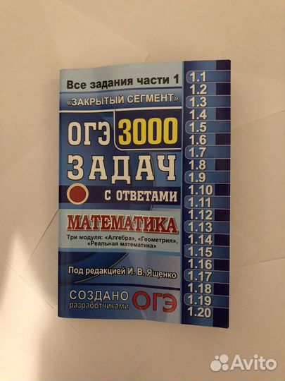 Сборник задач на огэ