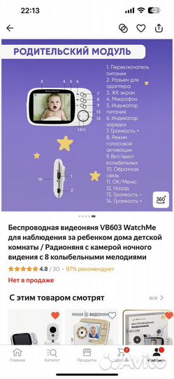 Видеоняня новая