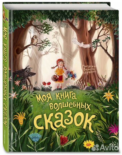 Книга сказок