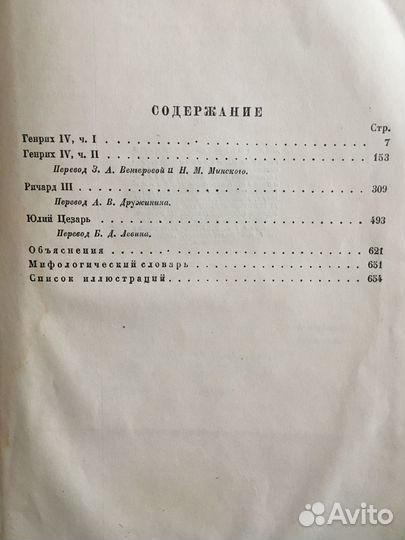 Шекспир. Раритетное издание 1940