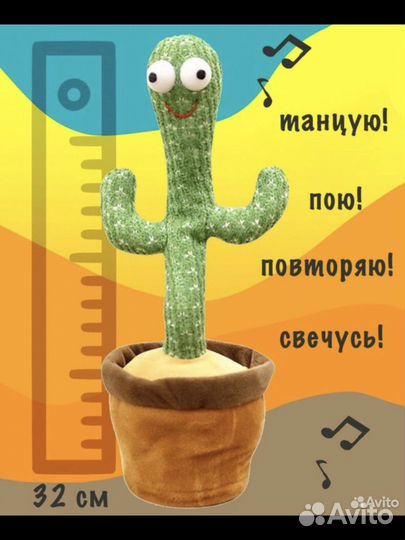 Игрушка танцующий кактус говорящий