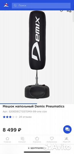 Мешок напольный Demix (боксерский мешок)