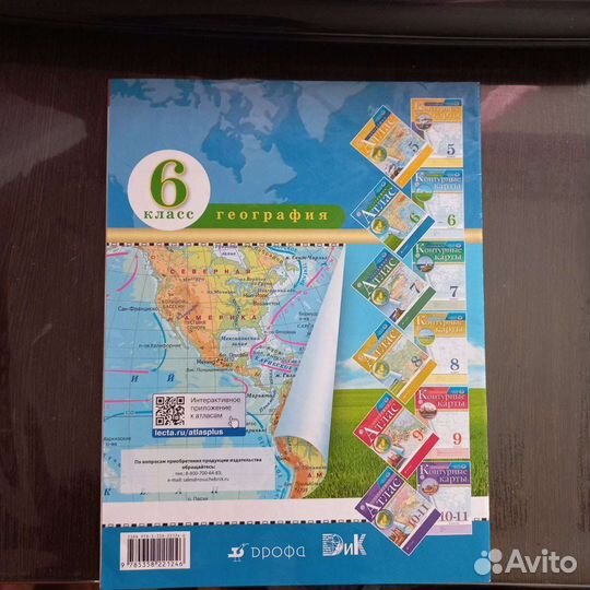 Атлас по географии 6,7,9 классы