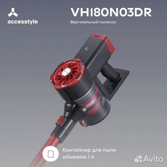 Пылесос Accesstyle VH180N03DR