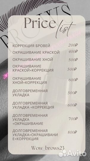 Мастер бровист