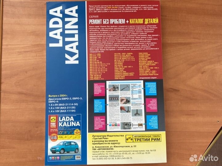 Книга LADA kalina
