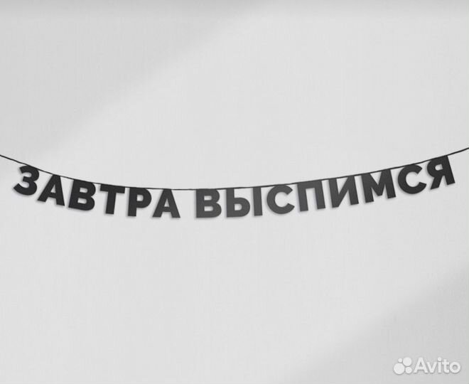 Гирлянда бумажная