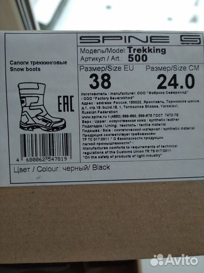 Зимние сапоги spine GT 500 39р(25см)