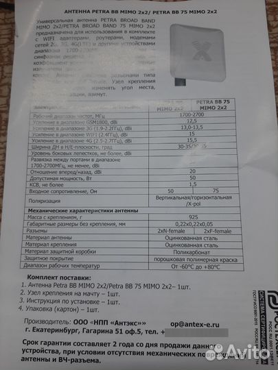 Антенна универсальная Wi Fi