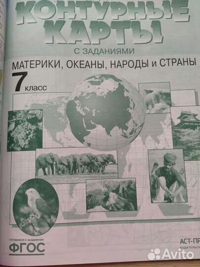 Атлас+контурная карта