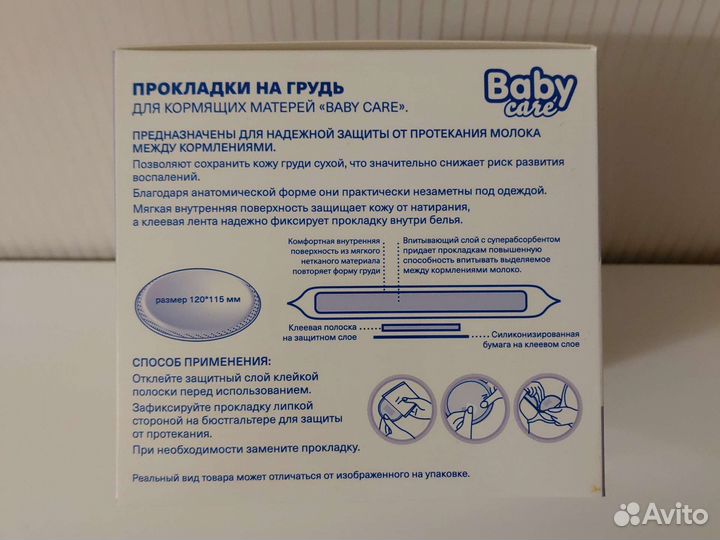 Прокладки на грудь, лактационные вкладыши