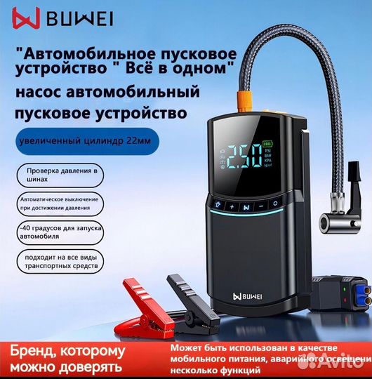 Автомобильное пусковое устройство новое
