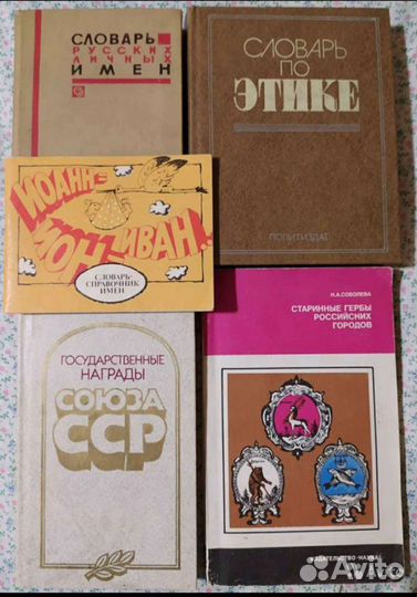 Словари, справочная и музыкальная литература