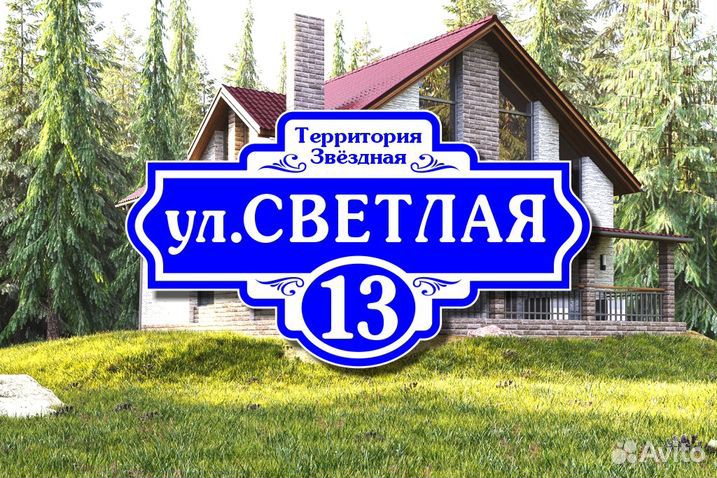 Адресные таблички