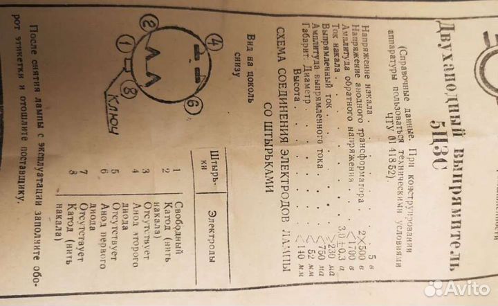 Радиолампа 5ц 3с