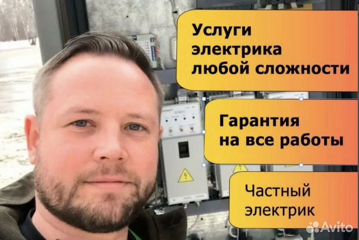 Электрик Услуги электрика Монтаж Замена Электрики