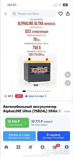 Аккумулятор автомобильный