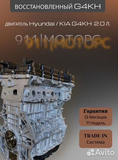 Двигатель G4KH 2.0 L Kia/Hyundai