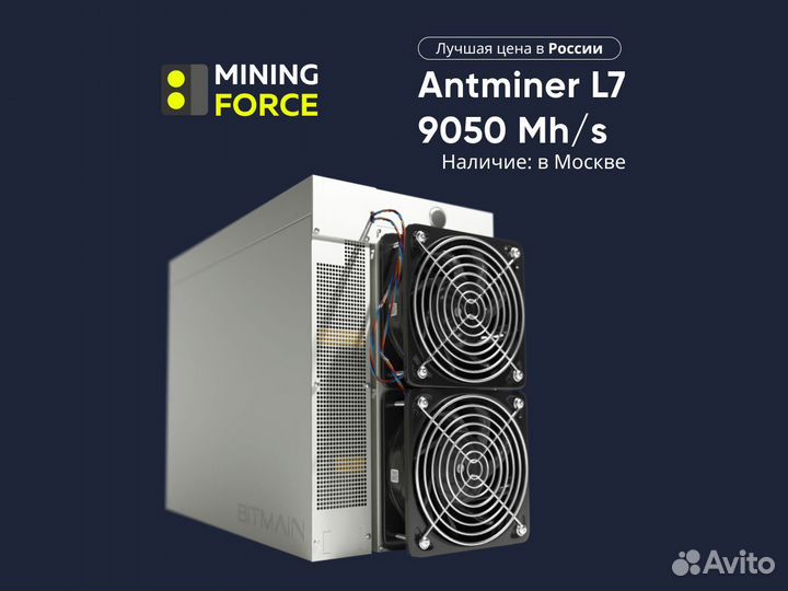 Antminer l7 9050