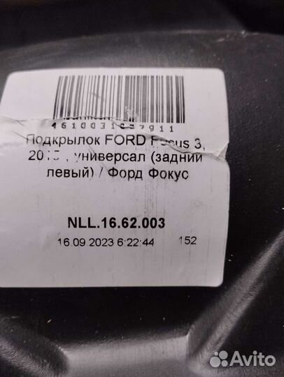 Подкрылки задние на ford focus 3 универсал