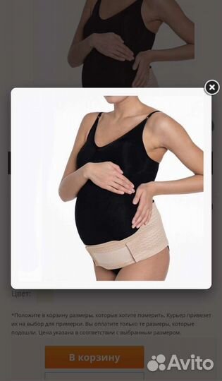 Бандаж для беременных xl