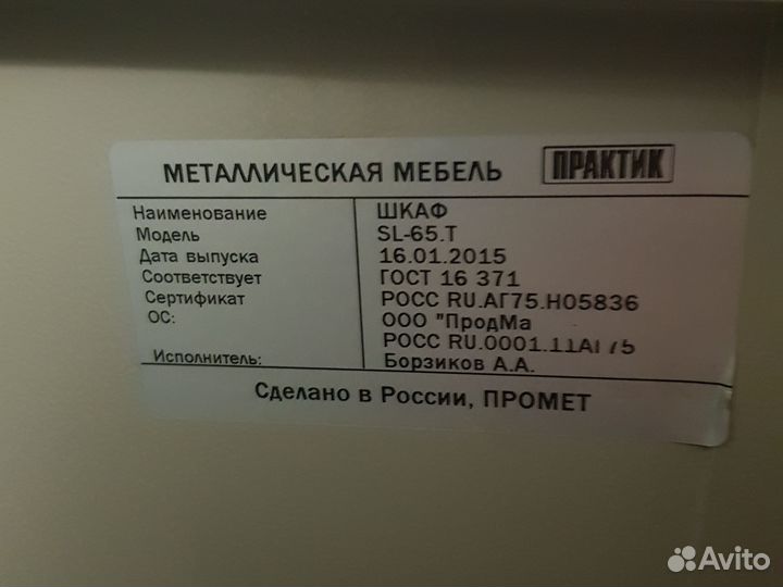 Металлический шкаф Aiko SL T-65