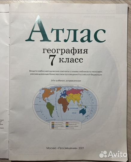 Атлас по географии 7 класс