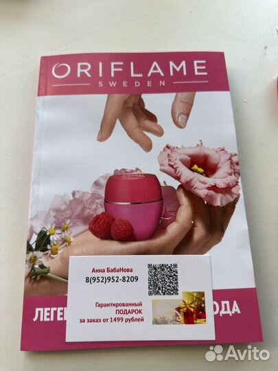 Принимаю заказы Орифлэйм