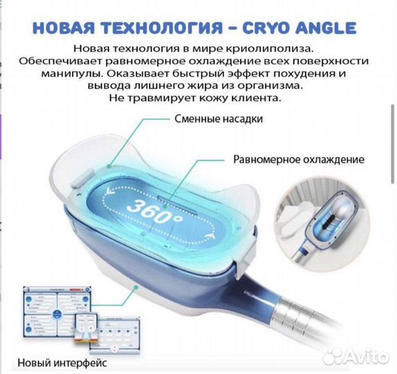 Аппарат криолиполиза cryo S360 (mini)