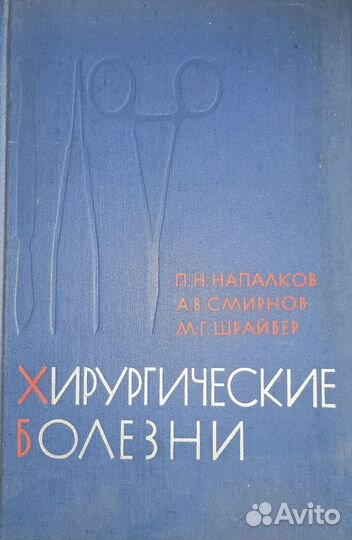 Советская Медицинские пособия